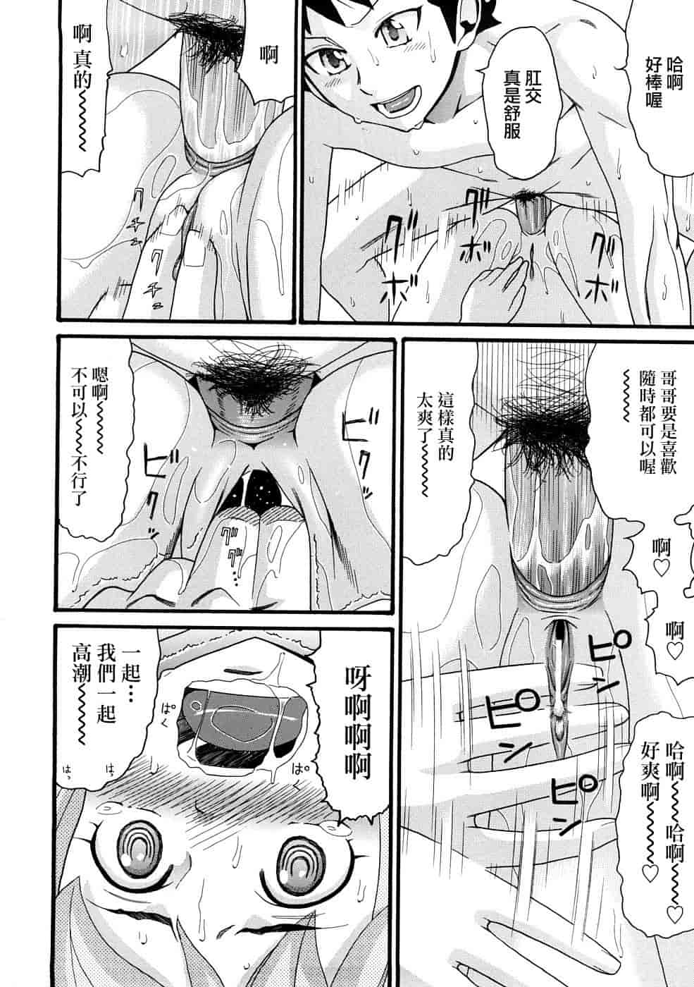 汉化版-[ハッチ] コミックペド_第2集