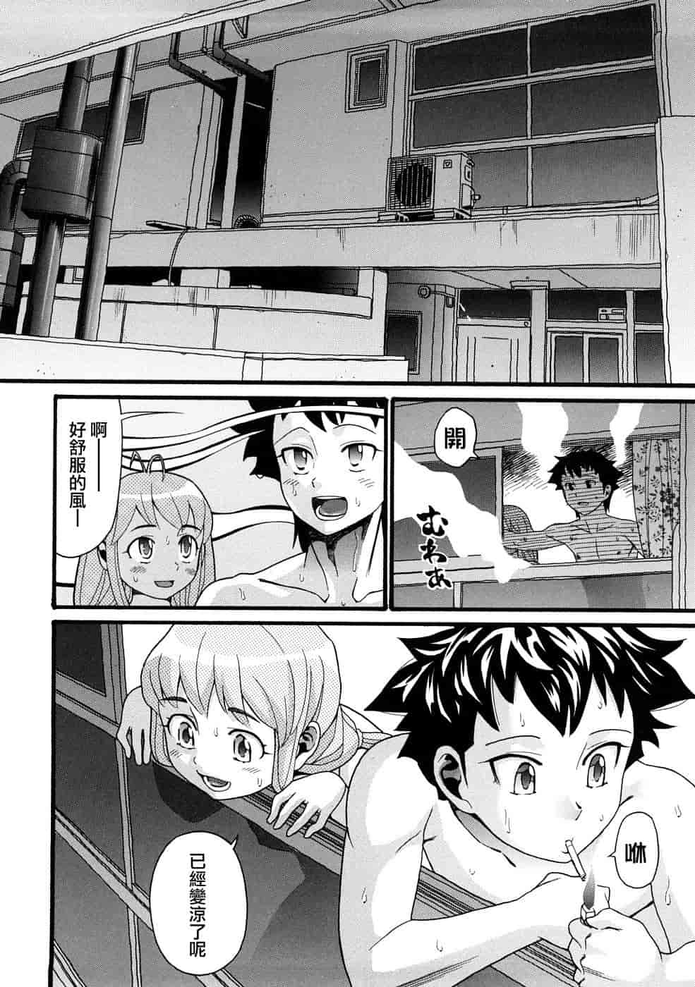 汉化版-[ハッチ] コミックペド_第2集