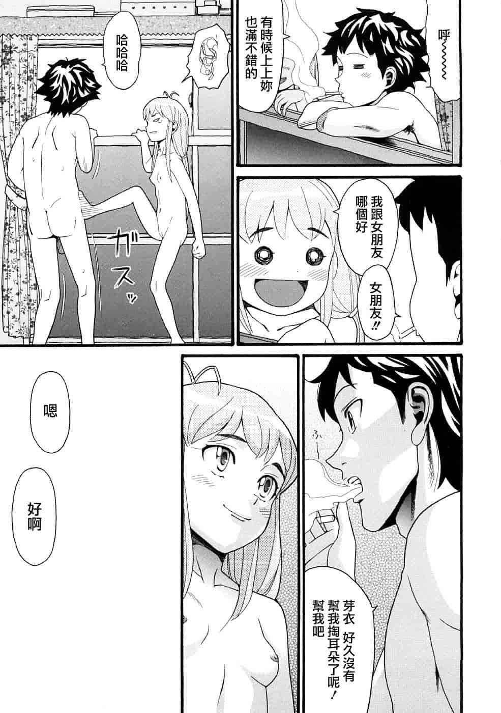 汉化版-[ハッチ] コミックペド_第2集