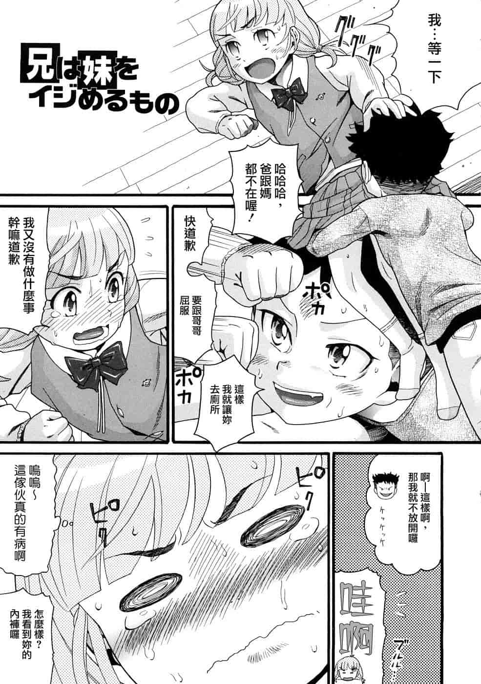 汉化版-[ハッチ] コミックペド_第1集