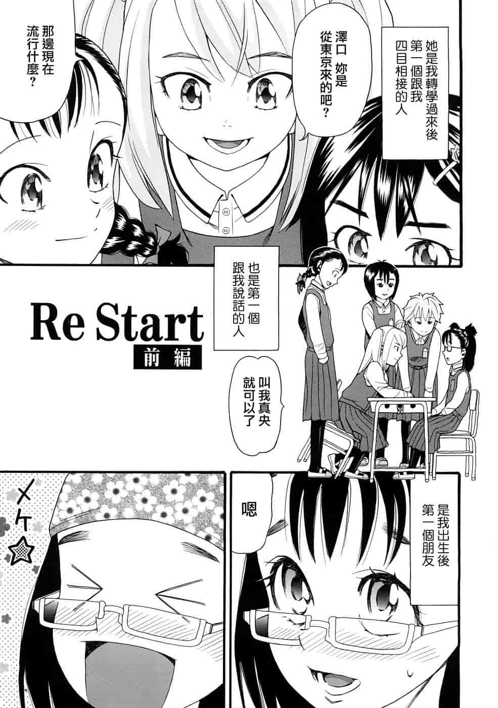 汉化版-[ハッチ] コミックペド_第2集
