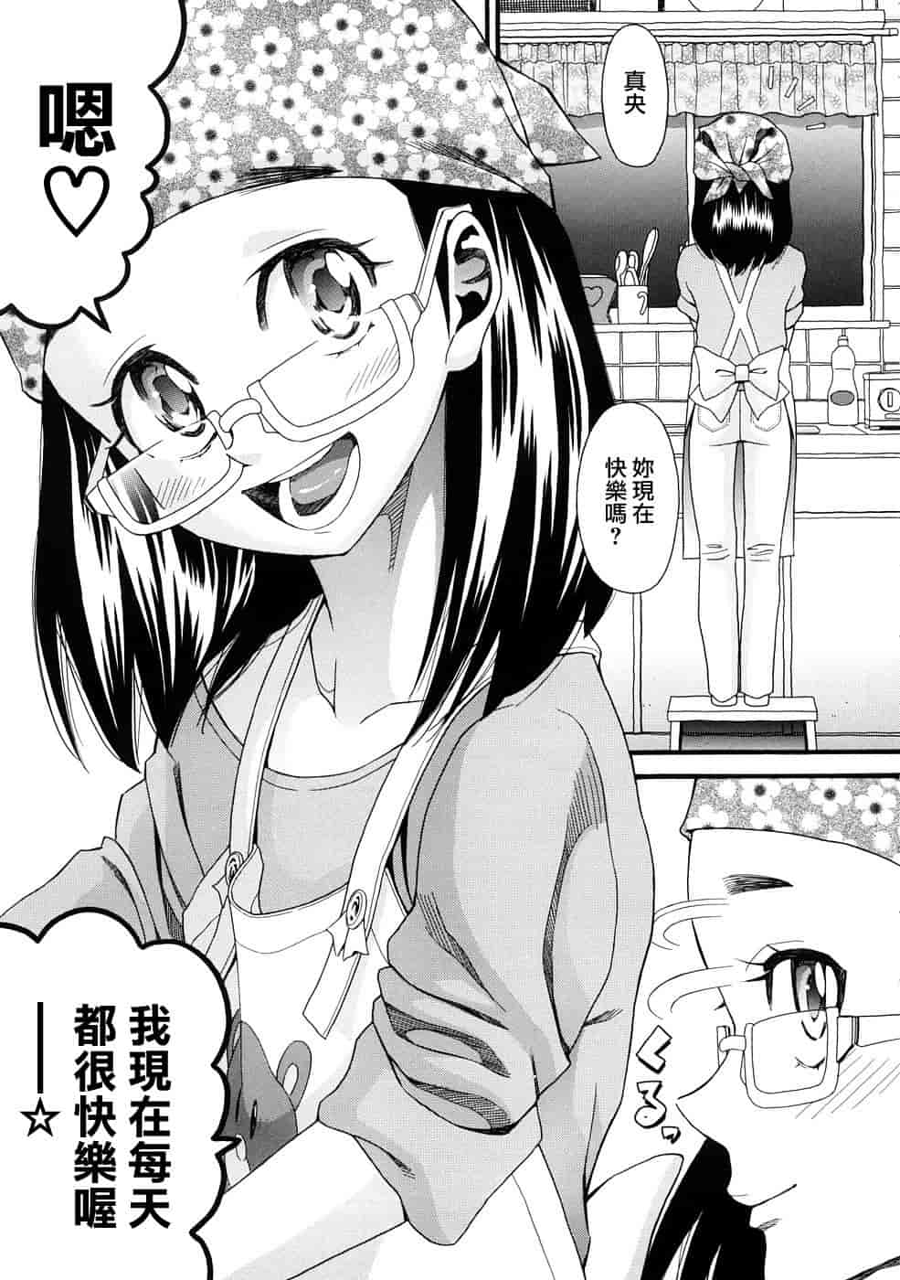 汉化版-[ハッチ] コミックペド_第2集