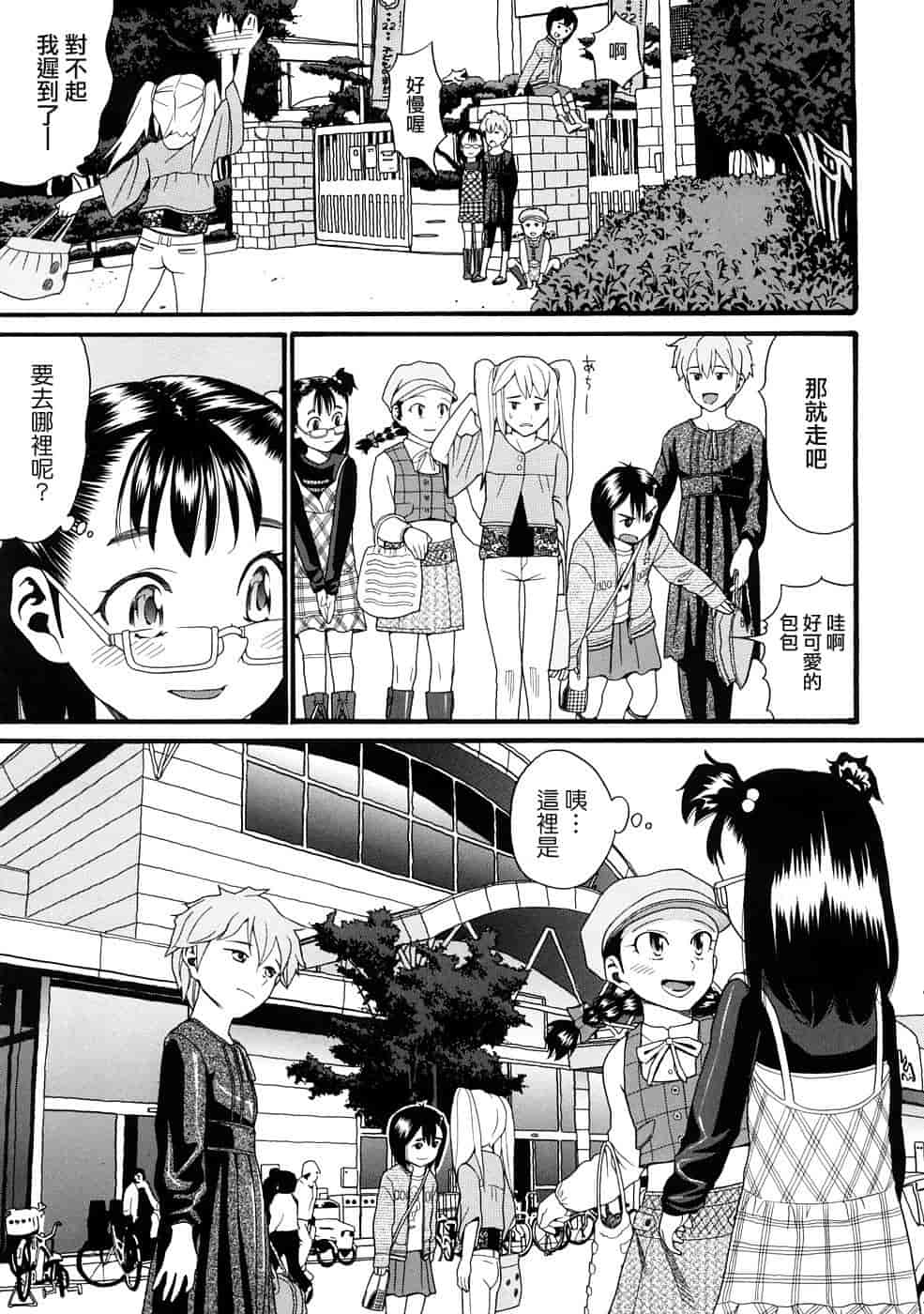 汉化版-[ハッチ] コミックペド_第2集