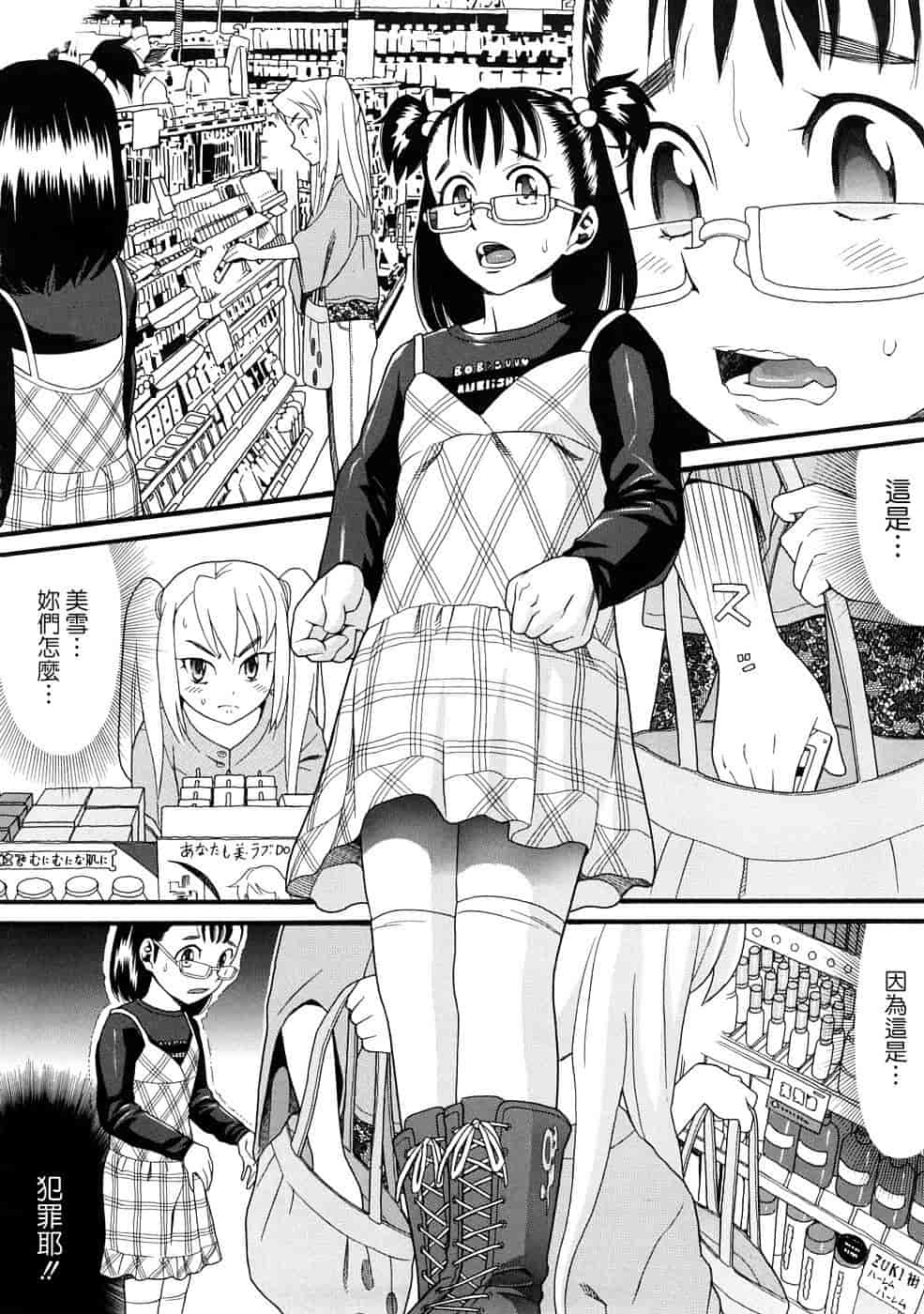 汉化版-[ハッチ] コミックペド_第2集
