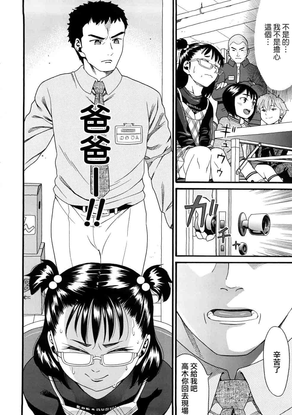 汉化版-[ハッチ] コミックペド_第2集
