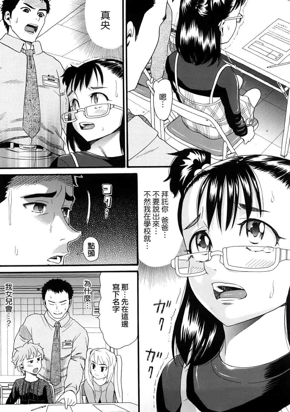 汉化版-[ハッチ] コミックペド_第2集