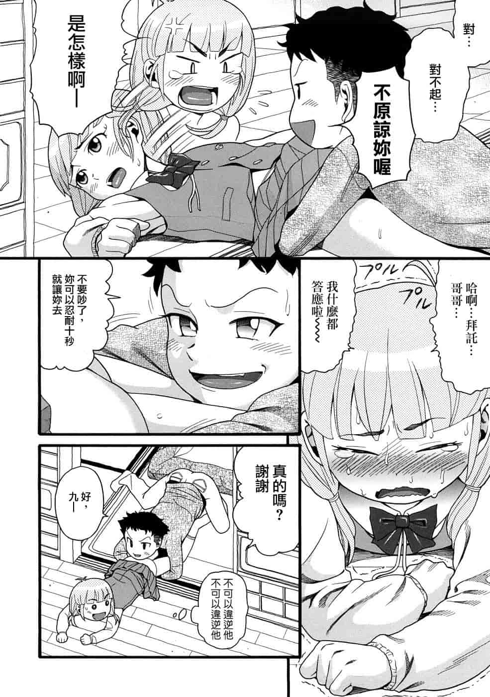 汉化版-[ハッチ] コミックペド_第1集
