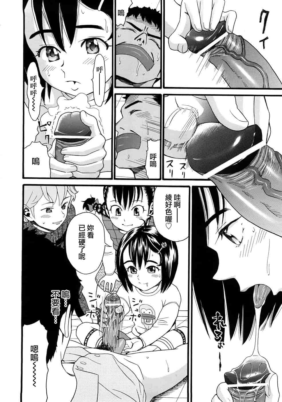 汉化版-[ハッチ] コミックペド_第2集