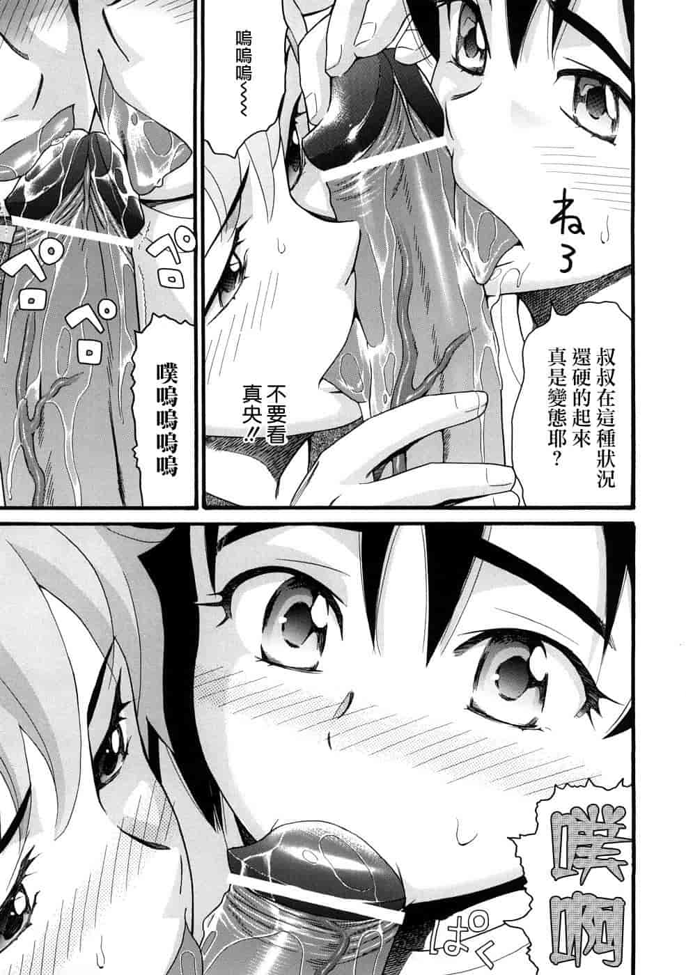 汉化版-[ハッチ] コミックペド_第2集