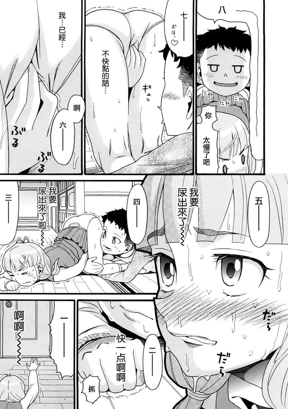汉化版-[ハッチ] コミックペド_第1集