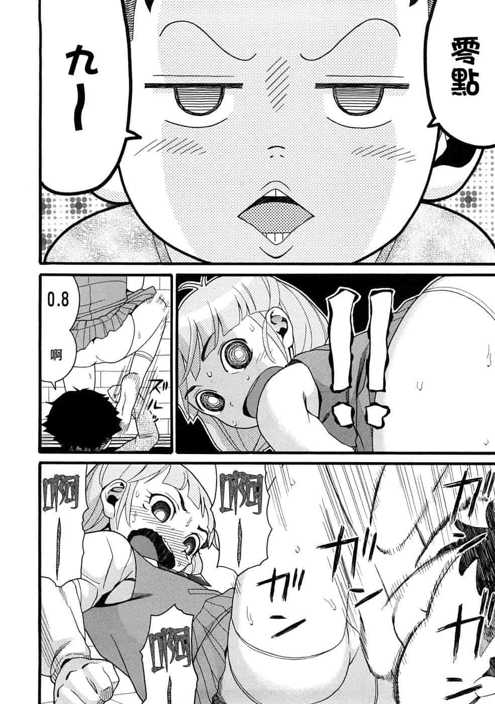 汉化版-[ハッチ] コミックペド_第1集