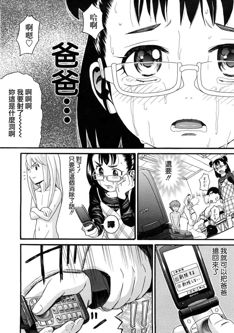 汉化版-[ハッチ] コミックペド_第3集
