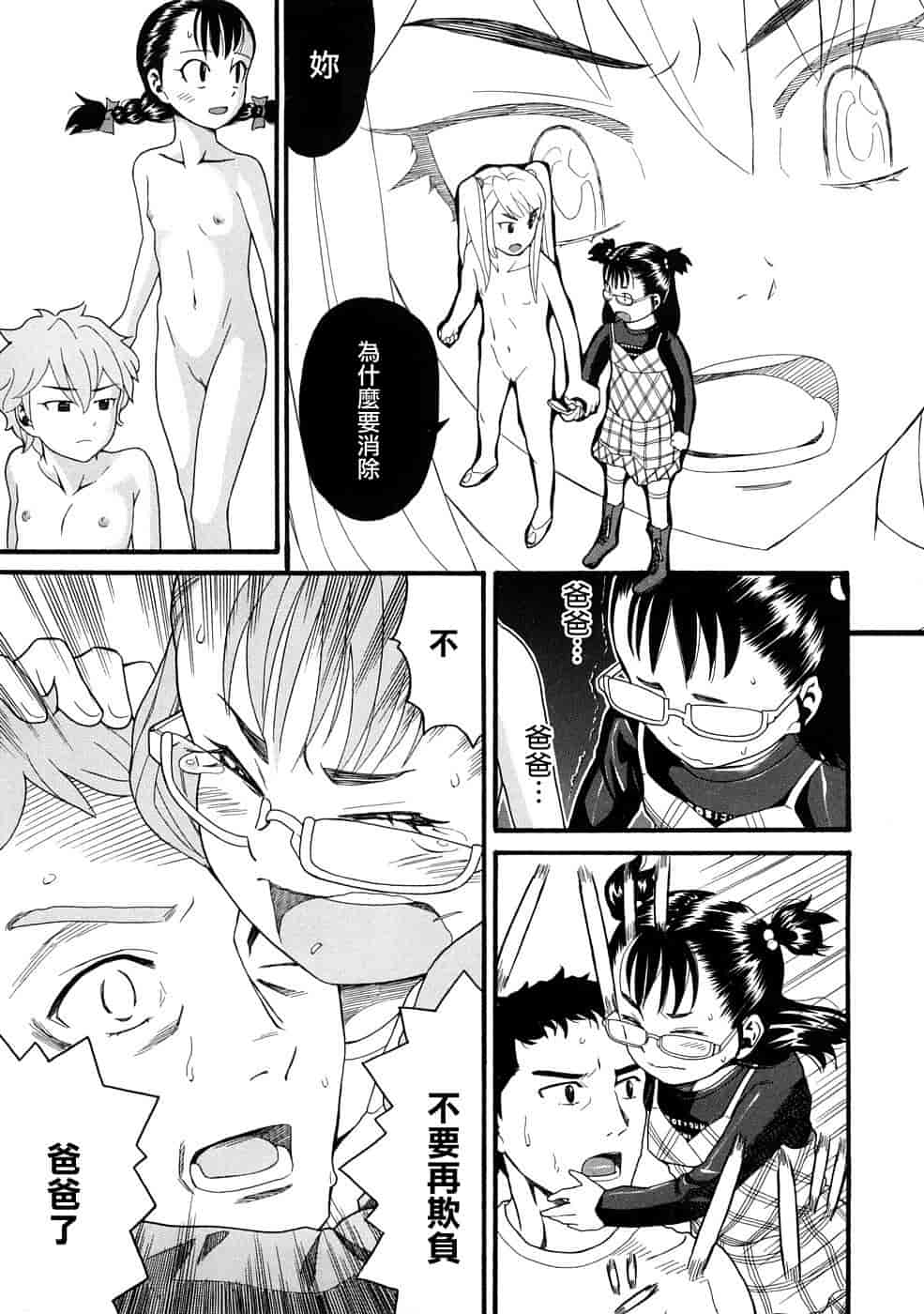 汉化版-[ハッチ] コミックペド_第3集