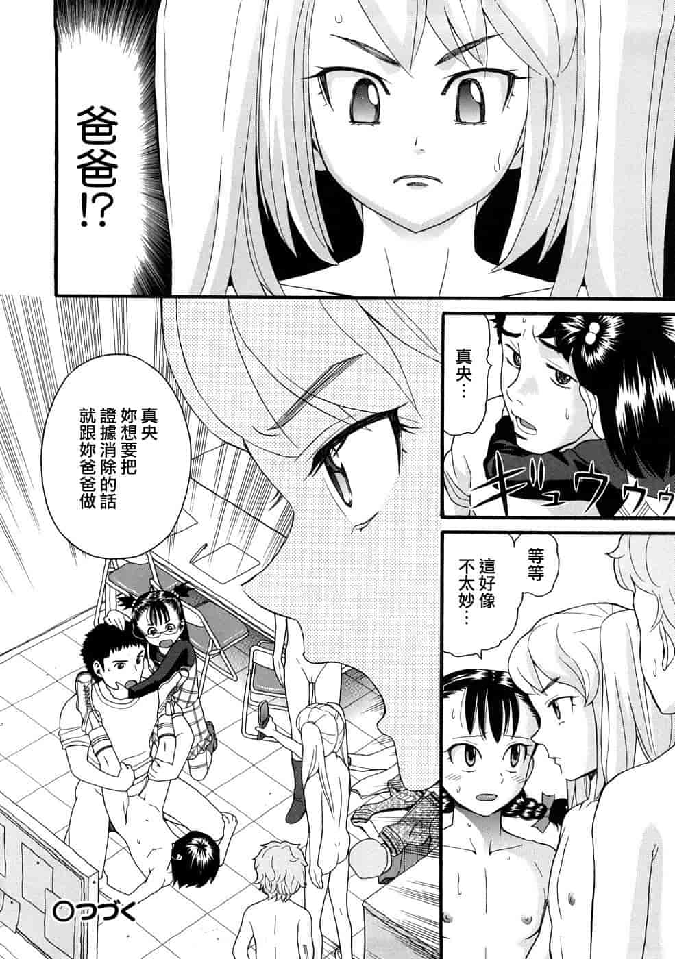 汉化版-[ハッチ] コミックペド_第3集