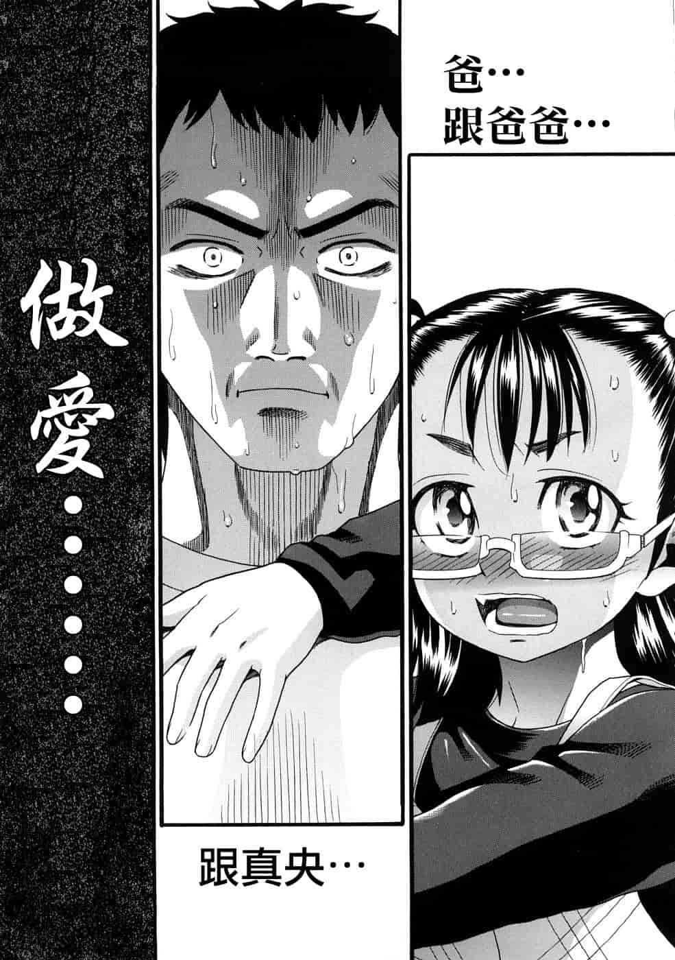 汉化版-[ハッチ] コミックペド_第3集