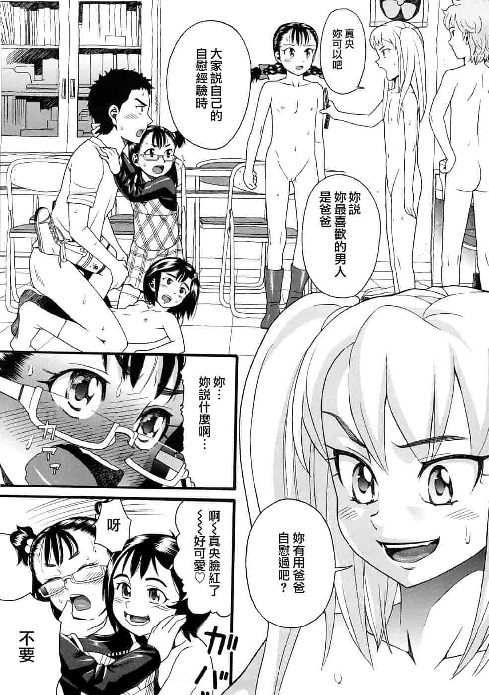 汉化版-[ハッチ] コミックペド_第3集