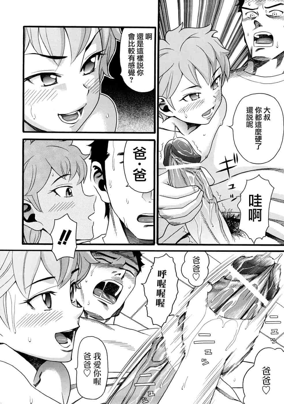 汉化版-[ハッチ] コミックペド_第3集