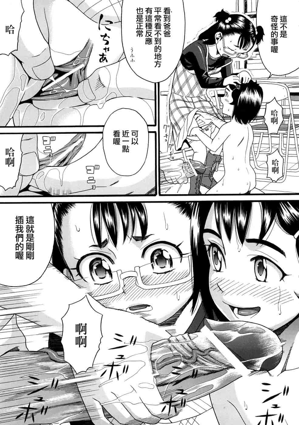 汉化版-[ハッチ] コミックペド_第3集