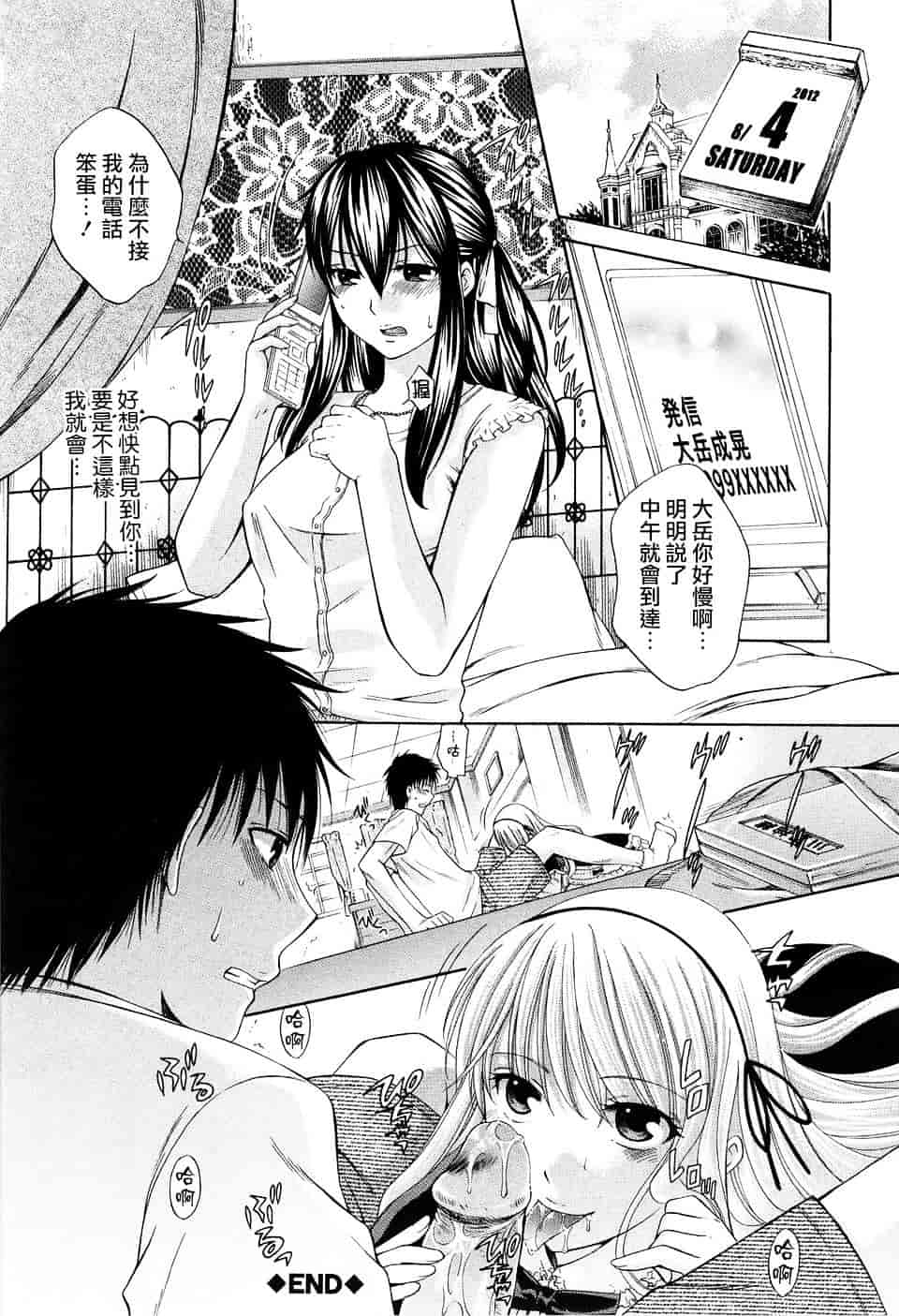 汉化版-[ハルサワ] 八月、彼女は嘘をつく。_第3集