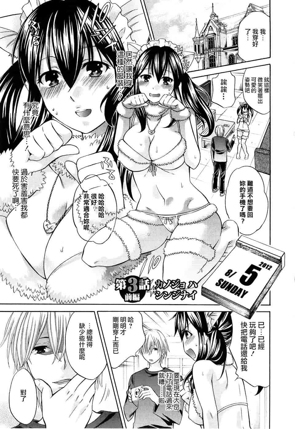汉化版-[ハルサワ] 八月、彼女は嘘をつく。_第3集