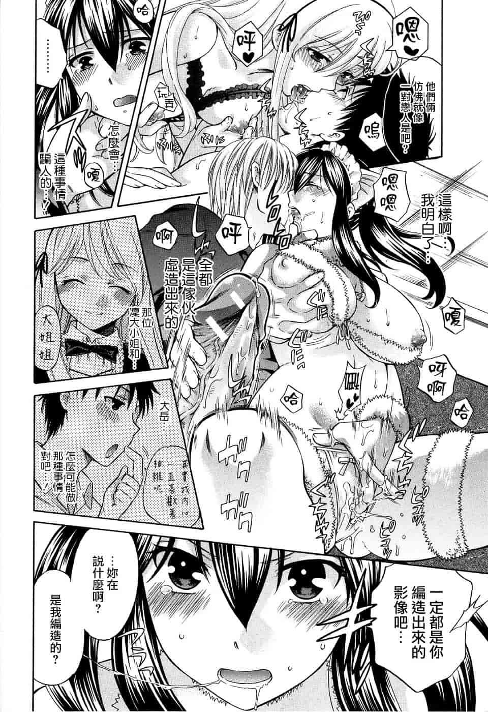 汉化版-[ハルサワ] 八月、彼女は嘘をつく。_第3集