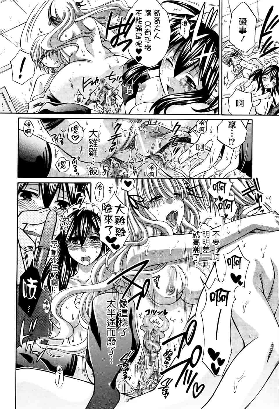 汉化版-[ハルサワ] 八月、彼女は嘘をつく。_第5集