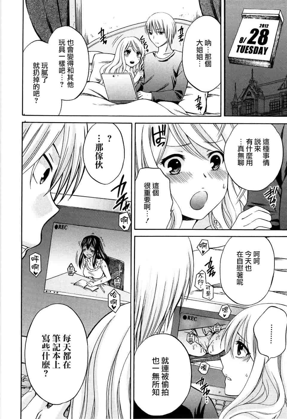 汉化版-[ハルサワ] 八月、彼女は嘘をつく。_第5集