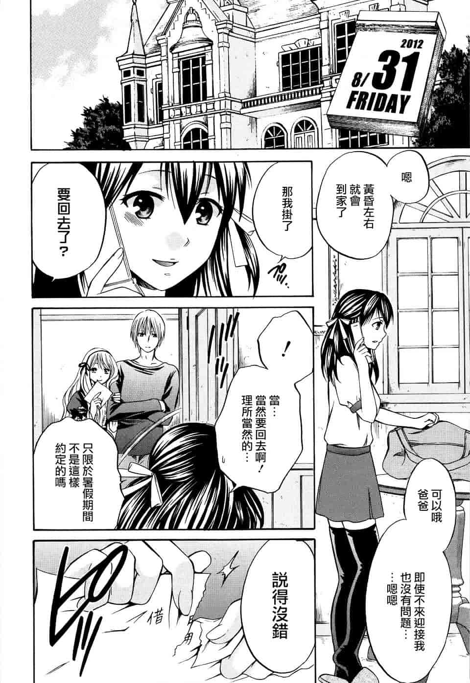 汉化版-[ハルサワ] 八月、彼女は嘘をつく。_第5集