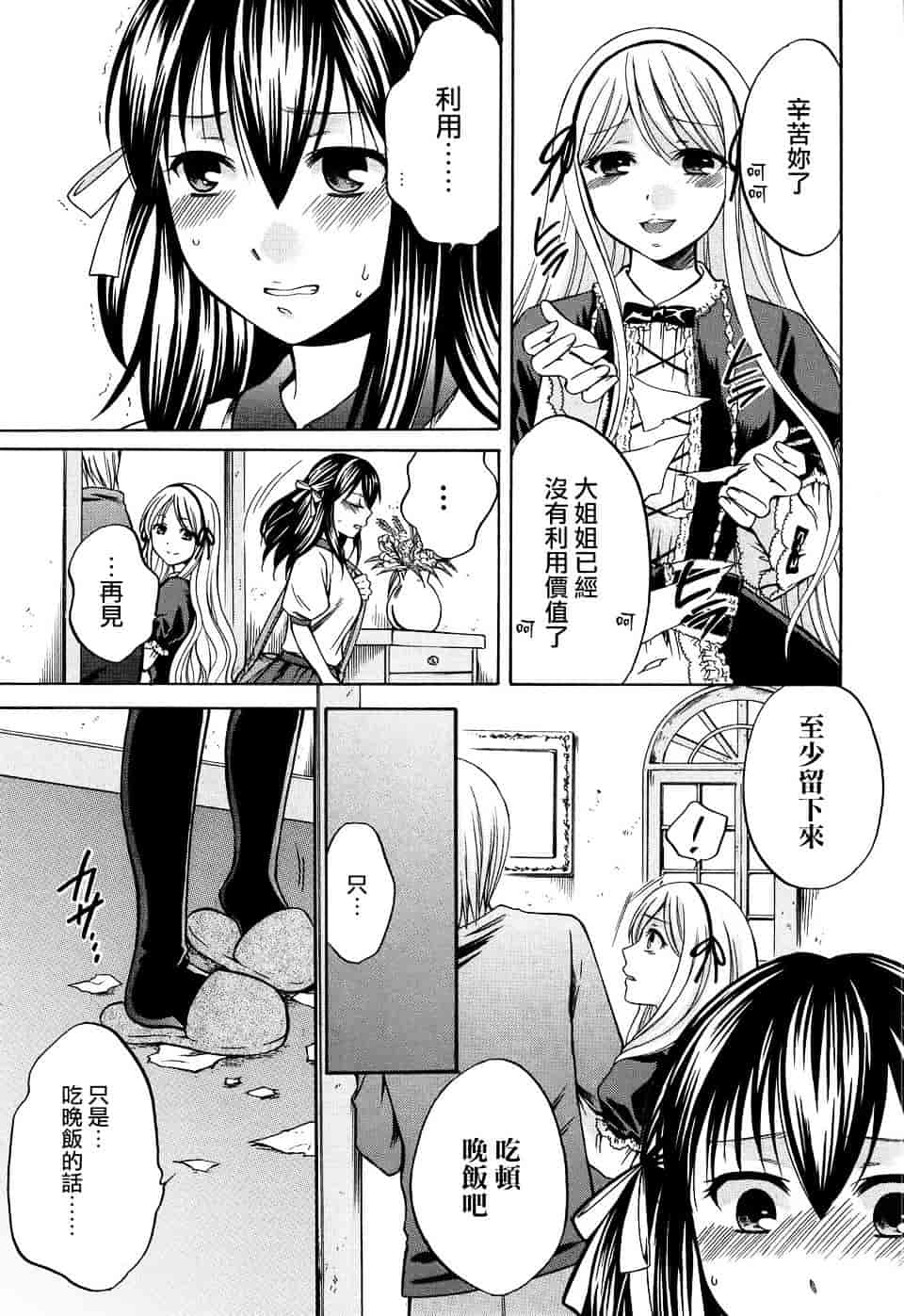 汉化版-[ハルサワ] 八月、彼女は嘘をつく。_第5集
