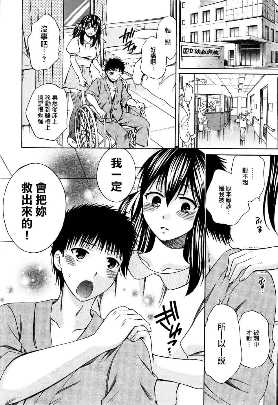 汉化版-[ハルサワ] 八月、彼女は嘘をつく。_第6集