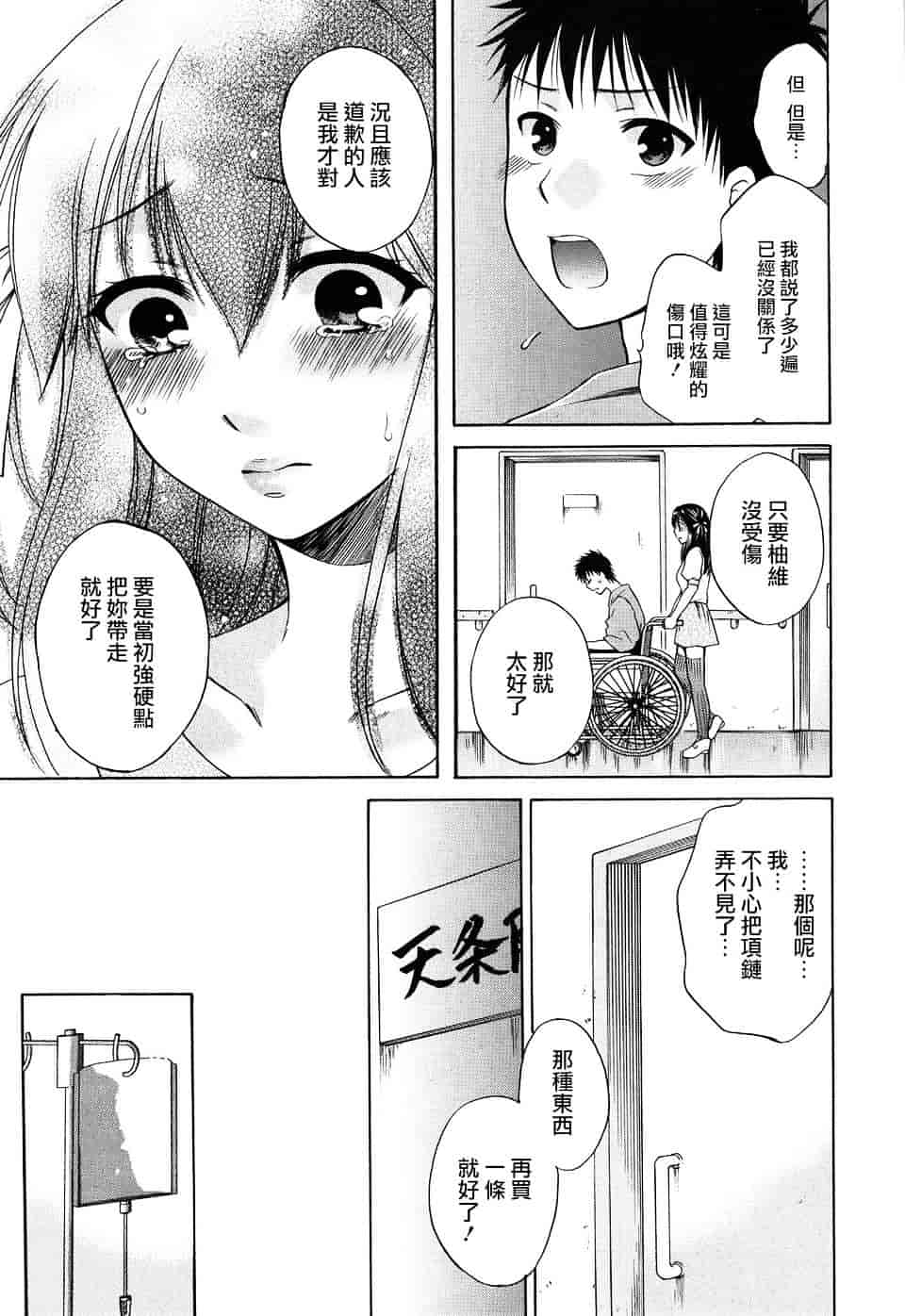 汉化版-[ハルサワ] 八月、彼女は嘘をつく。_第6集