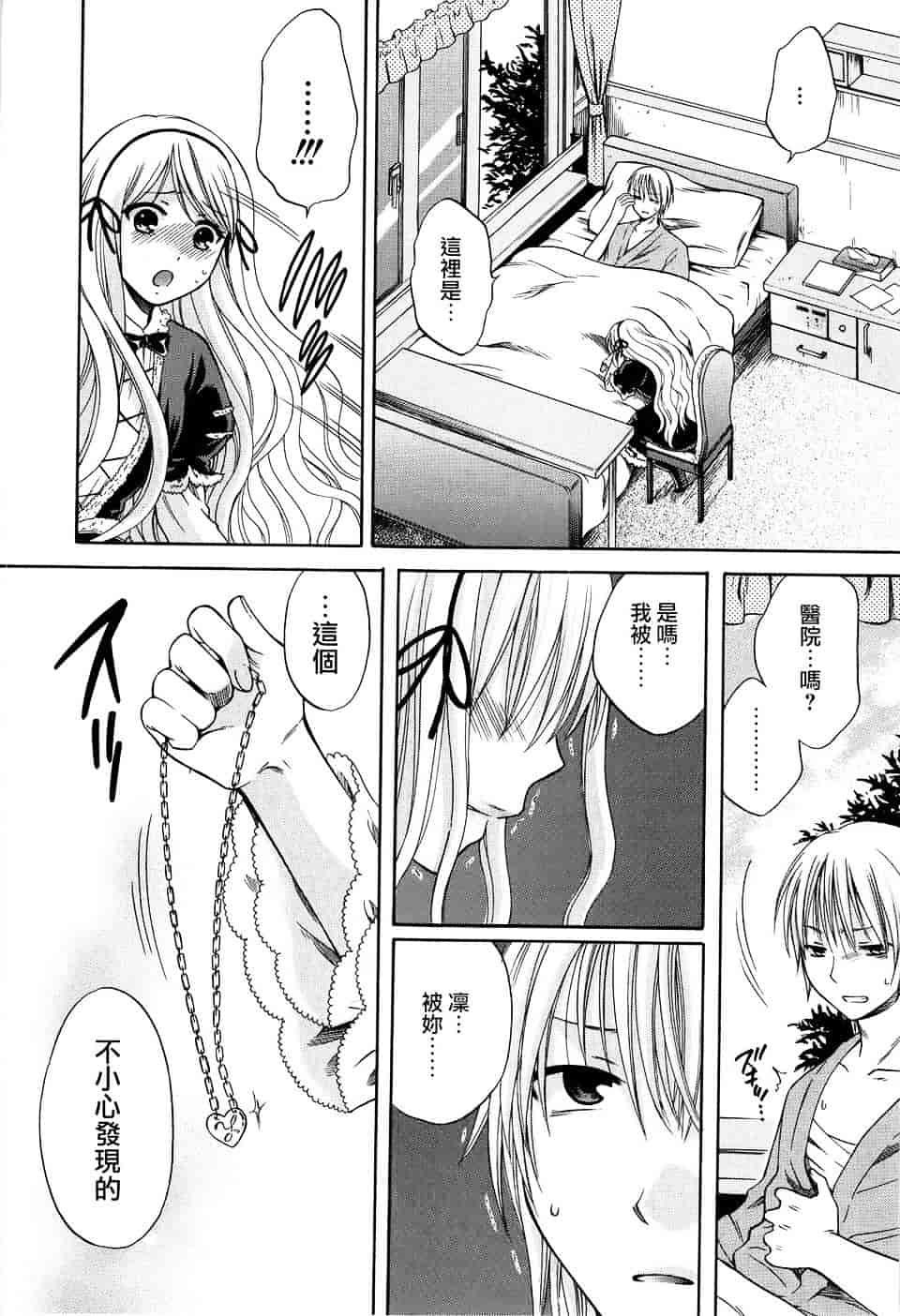 汉化版-[ハルサワ] 八月、彼女は嘘をつく。_第6集