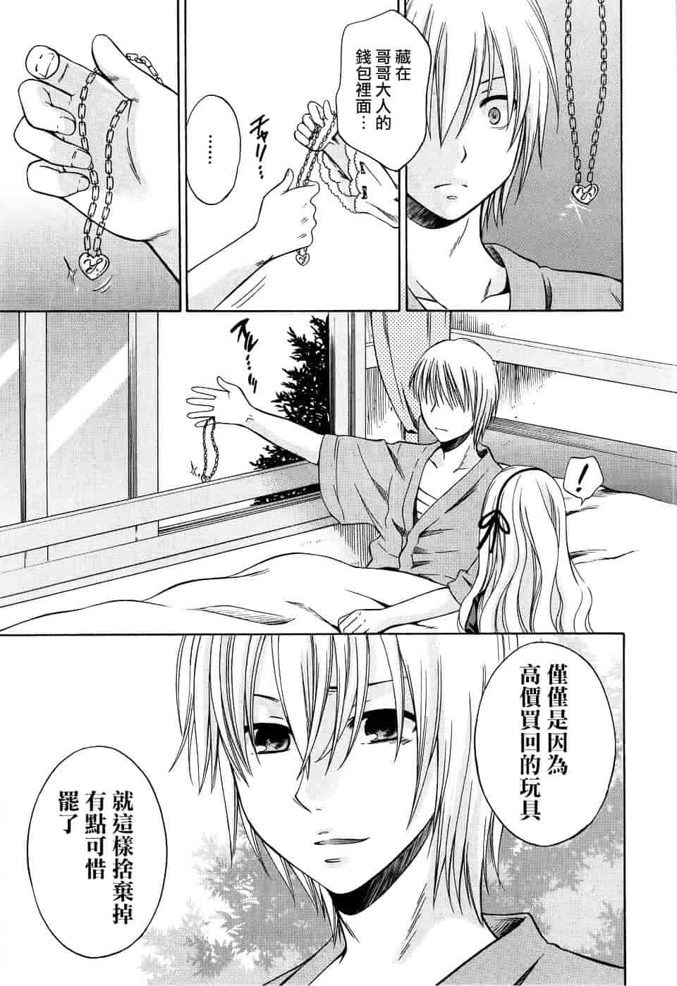 汉化版-[ハルサワ] 八月、彼女は嘘をつく。_第6集
