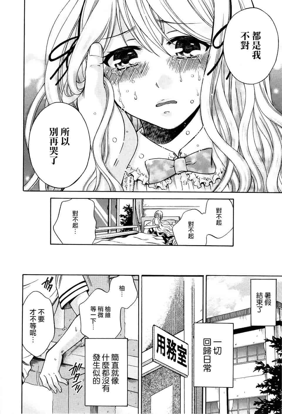 汉化版-[ハルサワ] 八月、彼女は嘘をつく。_第6集