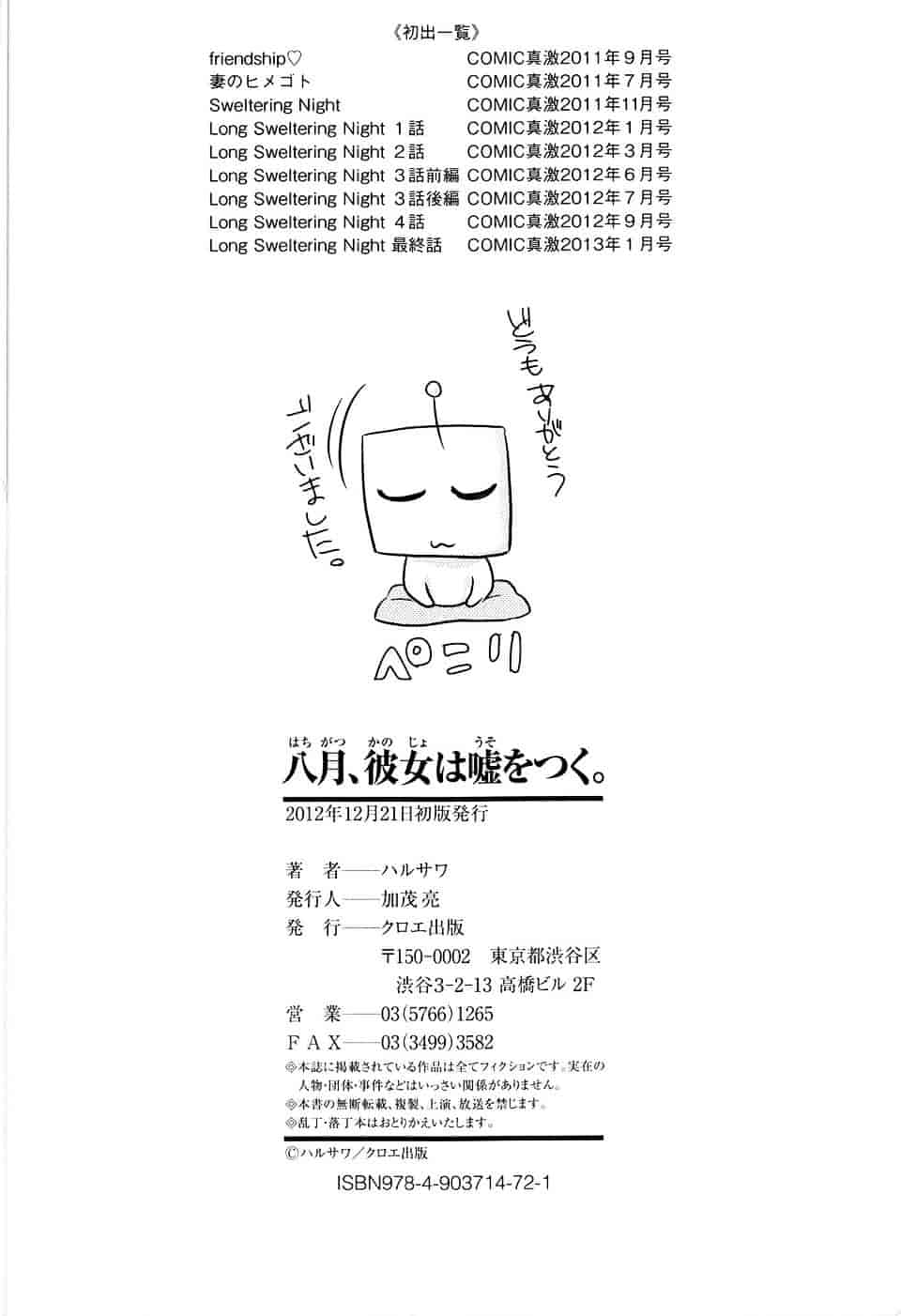 汉化版-[ハルサワ] 八月、彼女は嘘をつく。_第6集