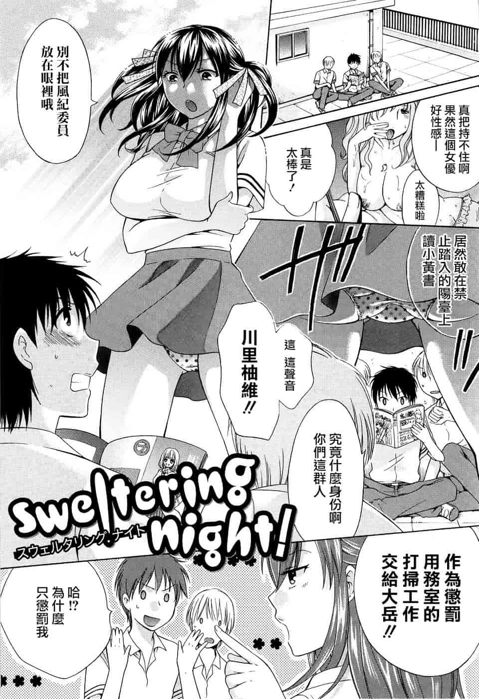 汉化版-[ハルサワ] 八月、彼女は嘘をつく。_第2集