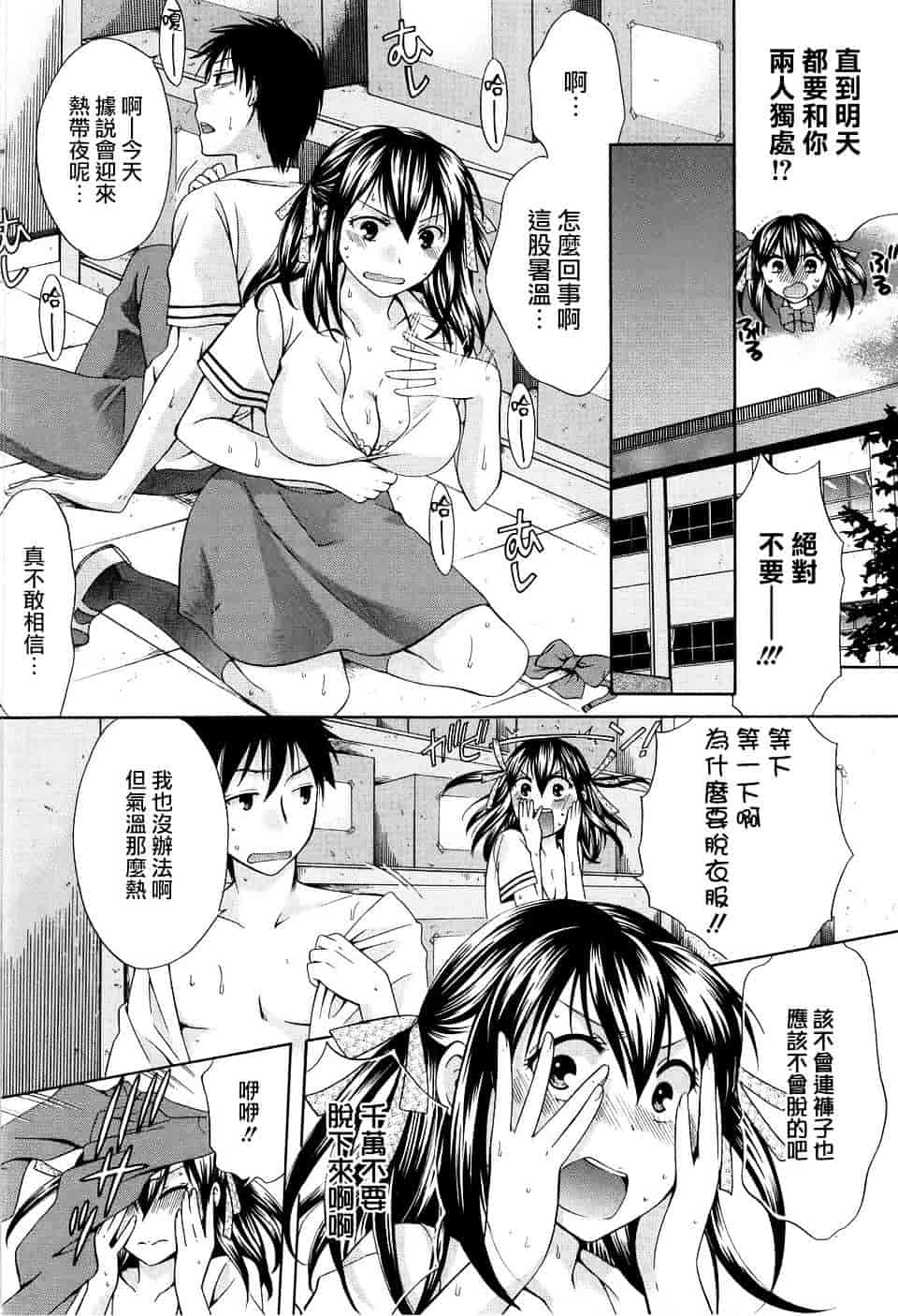 汉化版-[ハルサワ] 八月、彼女は嘘をつく。_第2集