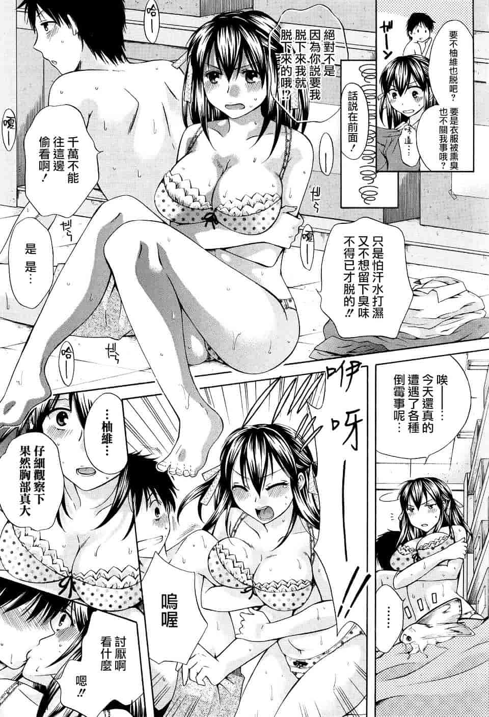 汉化版-[ハルサワ] 八月、彼女は嘘をつく。_第2集