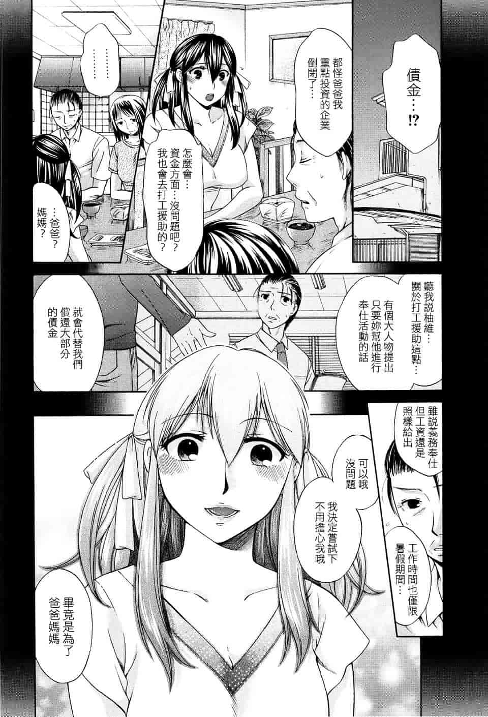 汉化版-[ハルサワ] 八月、彼女は嘘をつく。_第2集