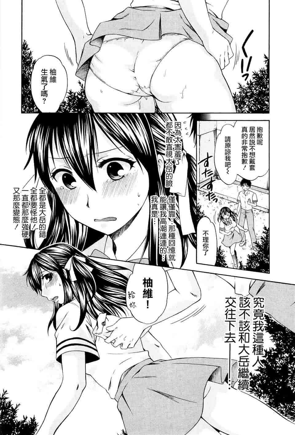 汉化版-[ハルサワ] 八月、彼女は嘘をつく。_第2集