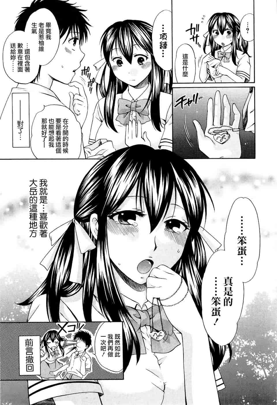 汉化版-[ハルサワ] 八月、彼女は嘘をつく。_第2集
