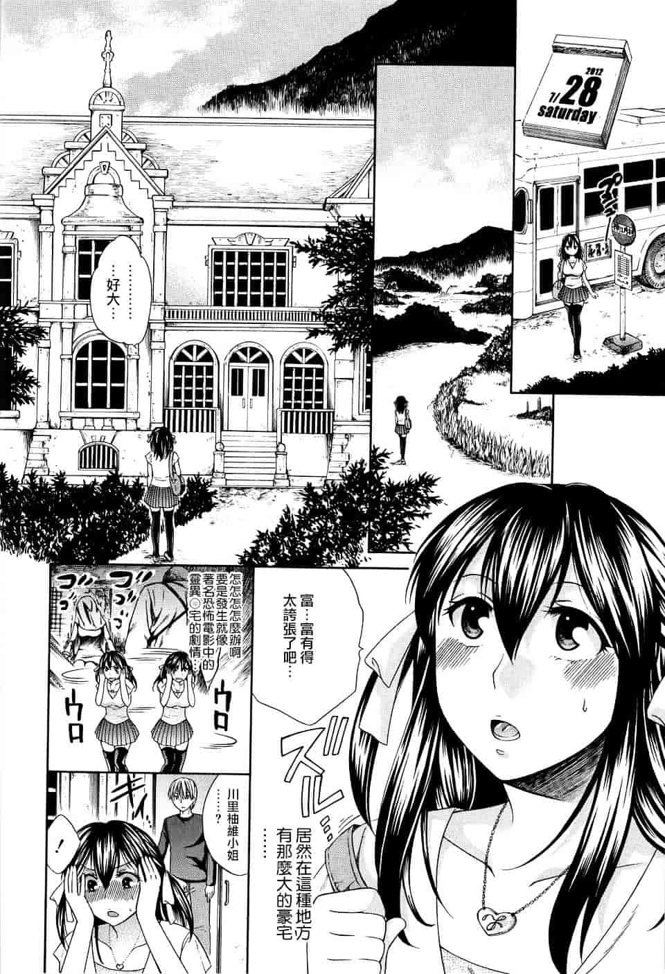 汉化版-[ハルサワ] 八月、彼女は嘘をつく。_第2集