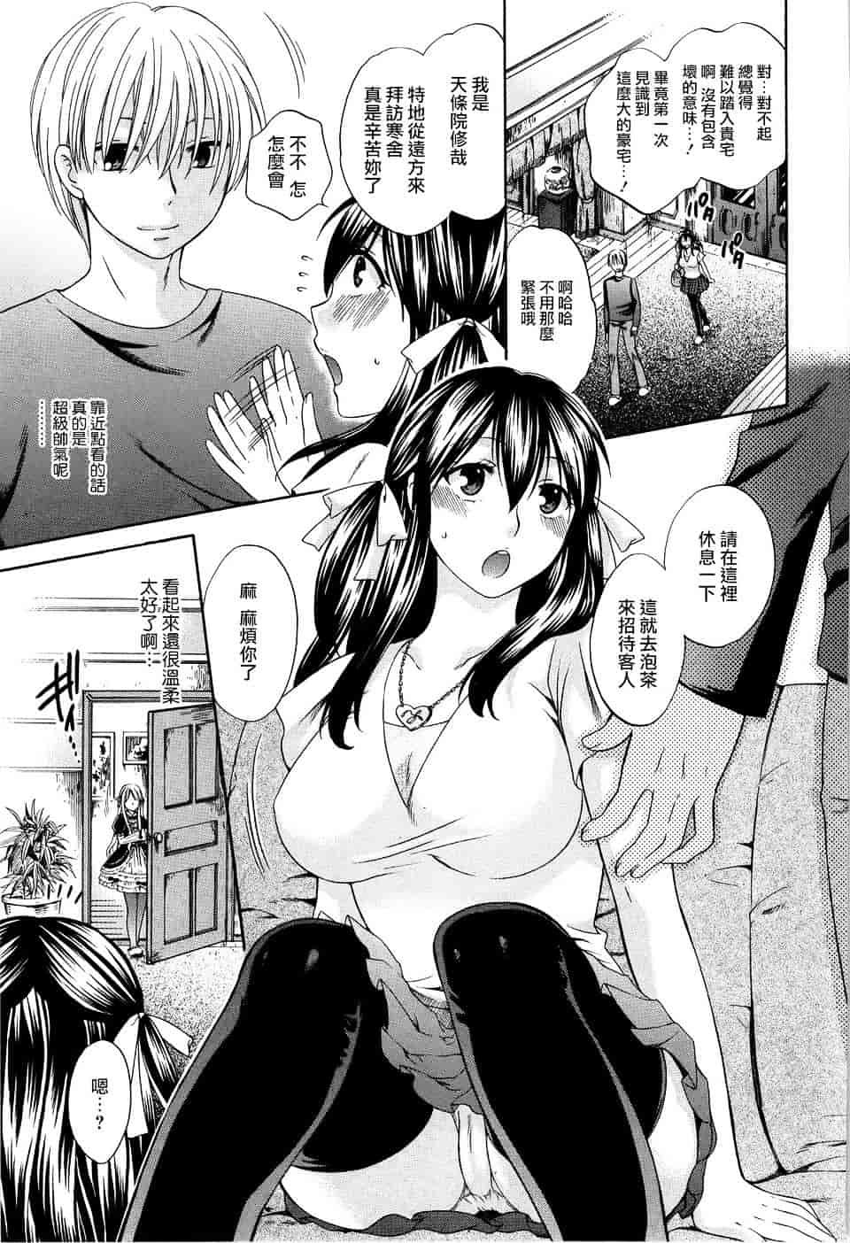 汉化版-[ハルサワ] 八月、彼女は嘘をつく。_第2集