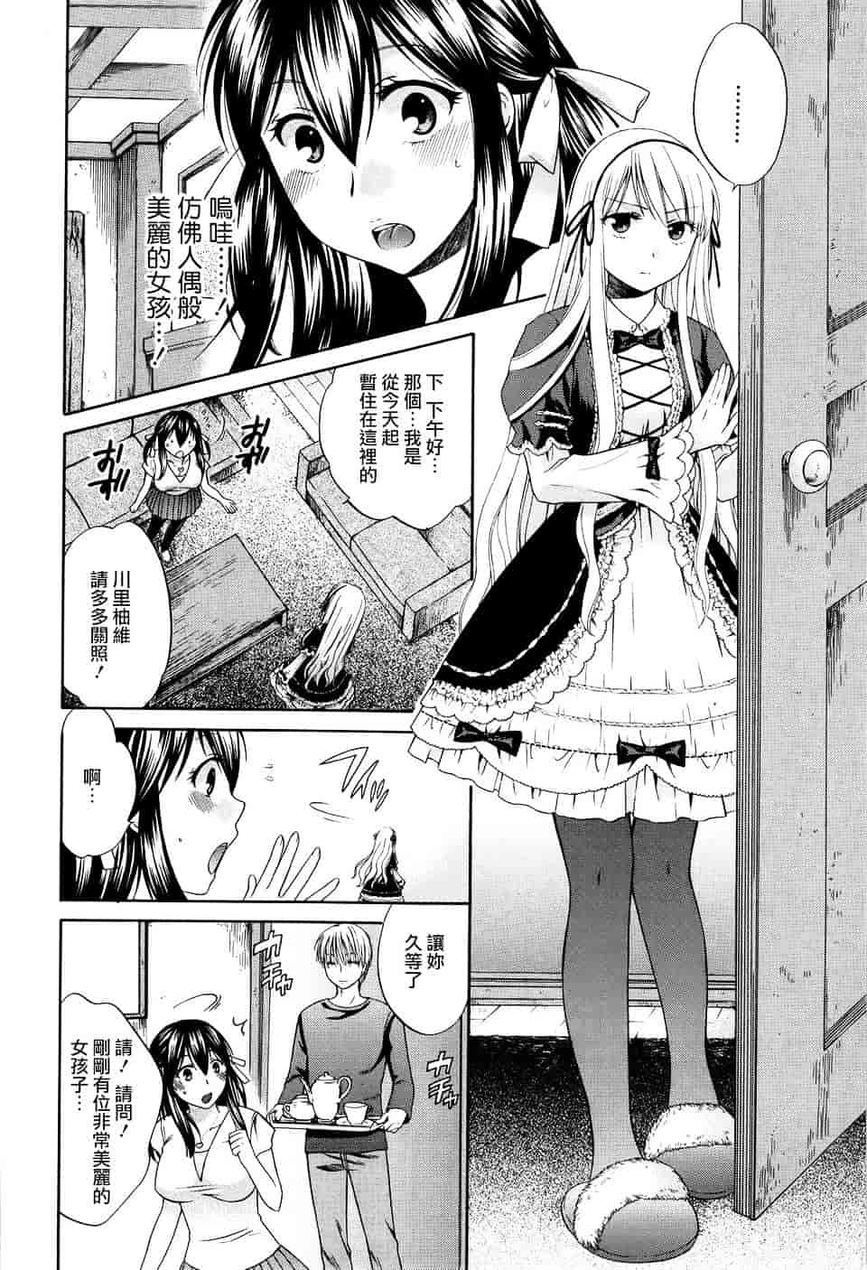 汉化版-[ハルサワ] 八月、彼女は嘘をつく。_第2集