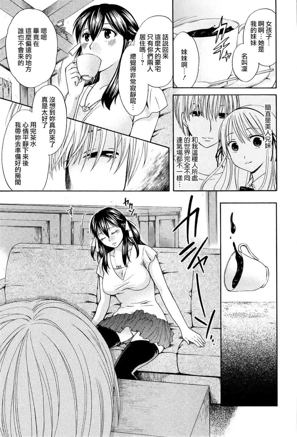 汉化版-[ハルサワ] 八月、彼女は嘘をつく。_第2集