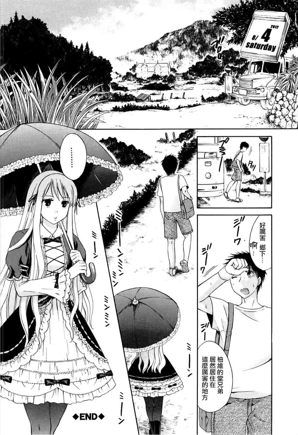 汉化版-[ハルサワ] 八月、彼女は嘘をつく。_第3集