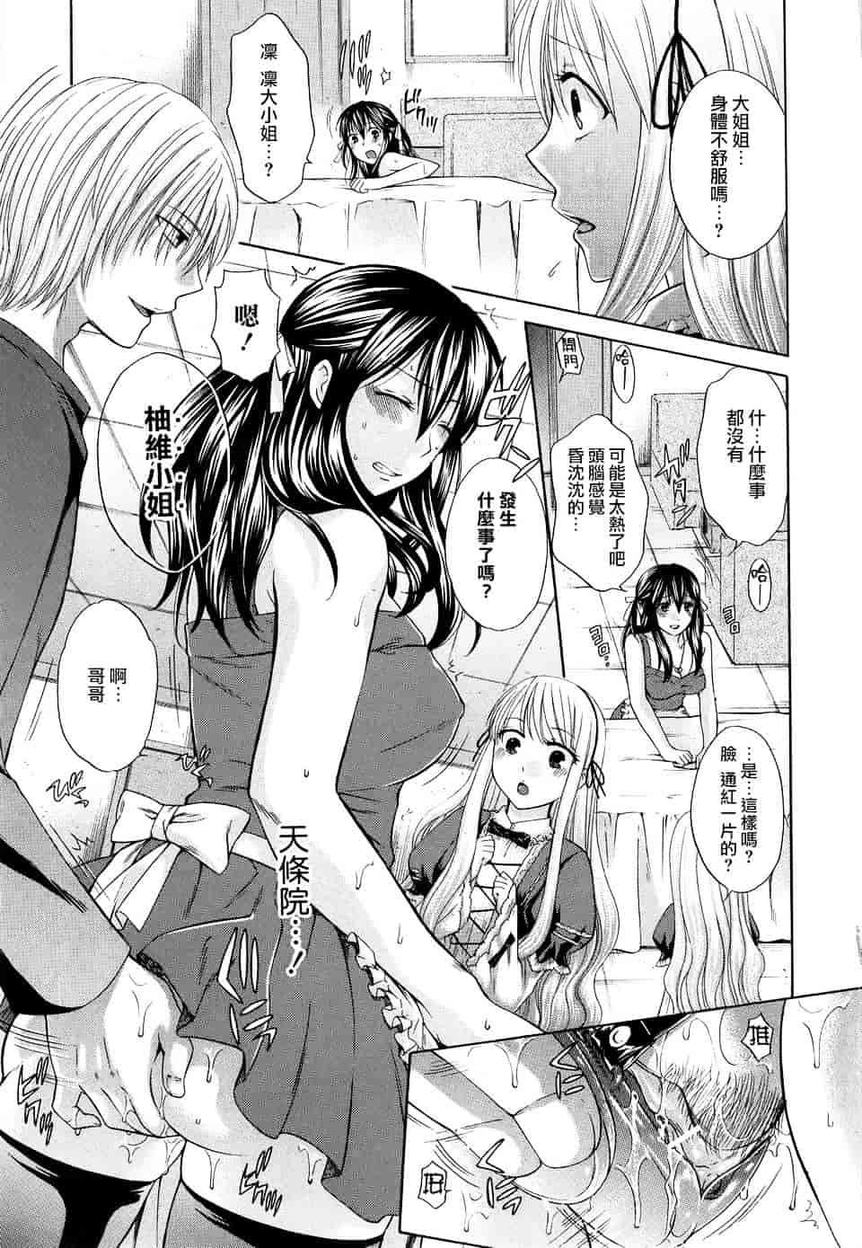 汉化版-[ハルサワ] 八月、彼女は嘘をつく。_第3集