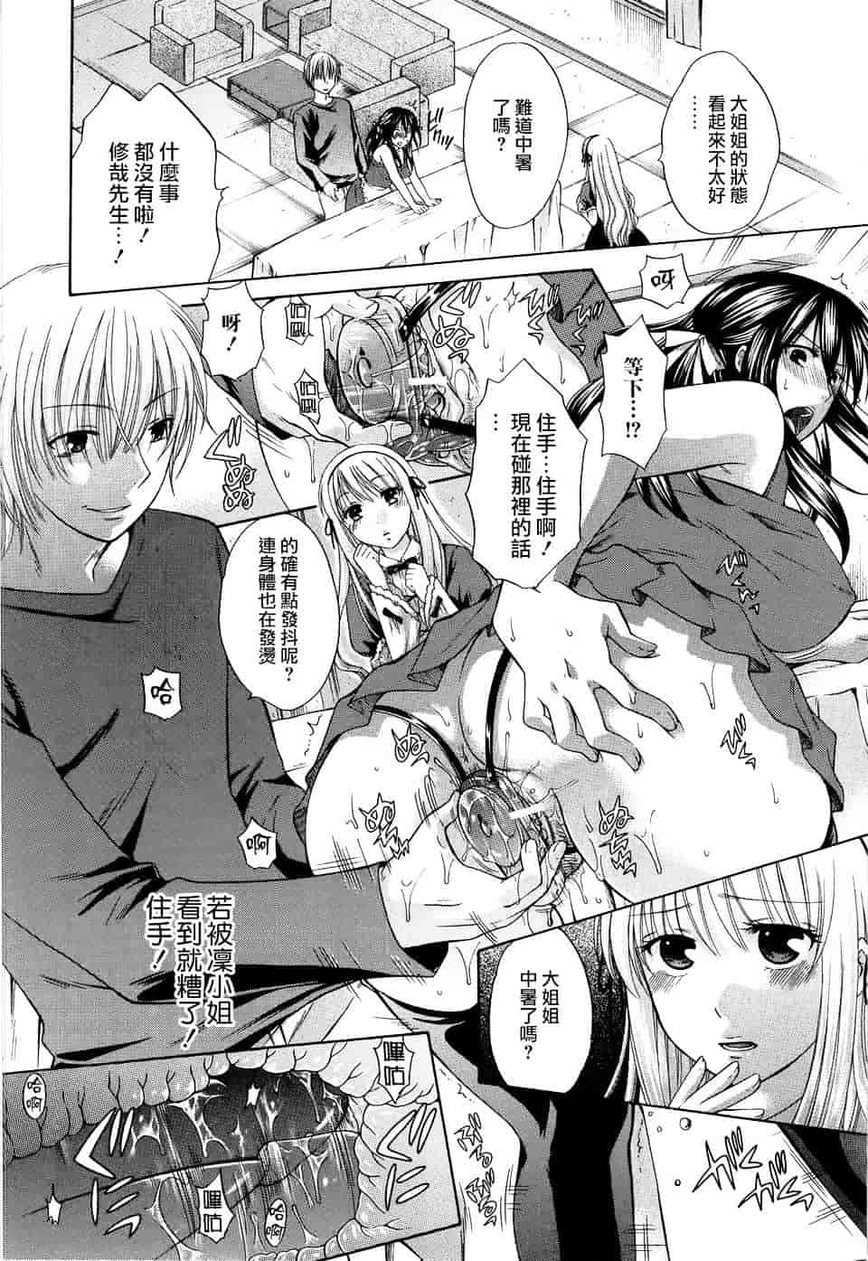 汉化版-[ハルサワ] 八月、彼女は嘘をつく。_第3集