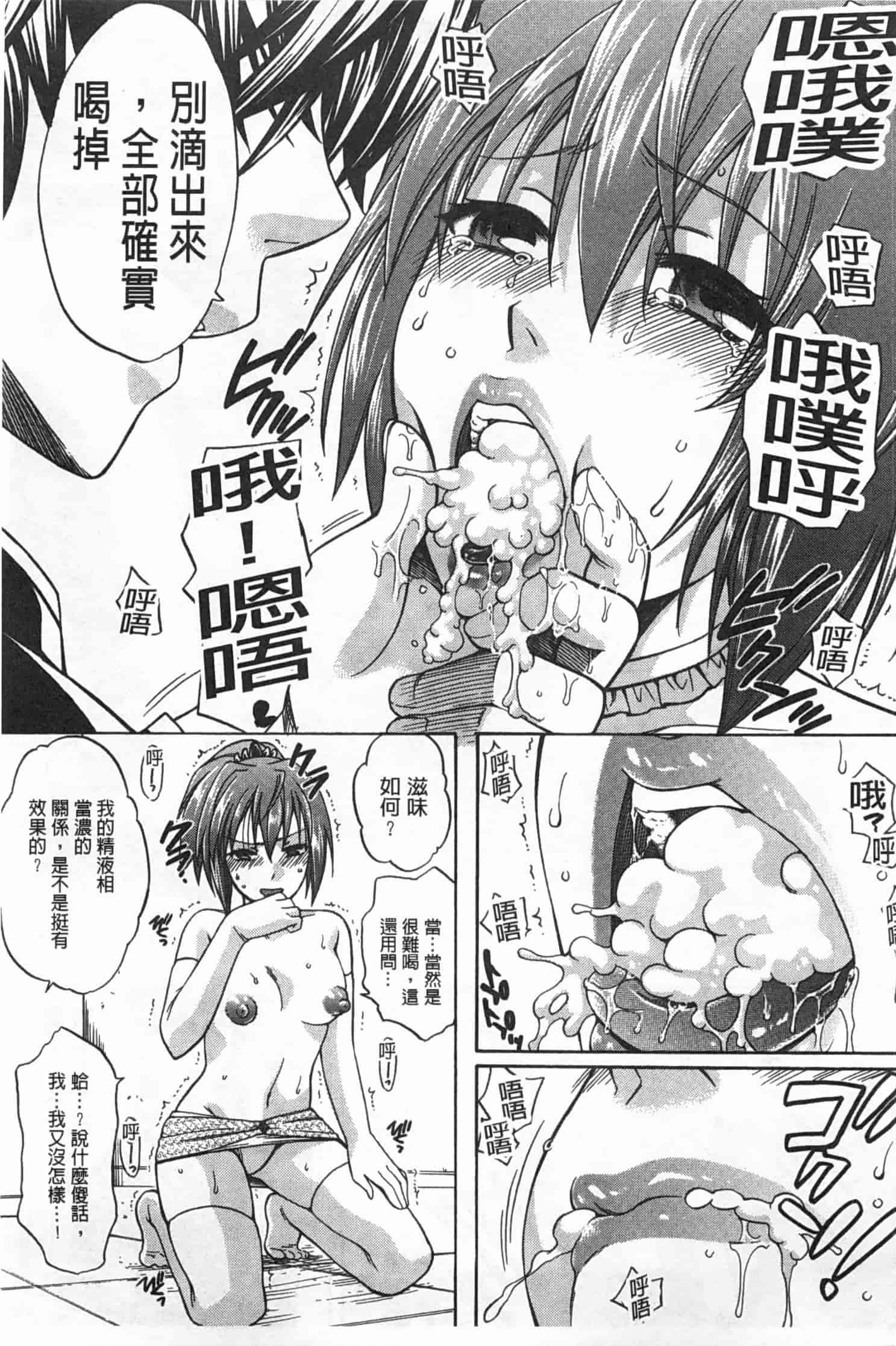 汉化版-[ハルサワ] 彼女が選んだ結末～一時の悦楽、永遠の愛～_第3集