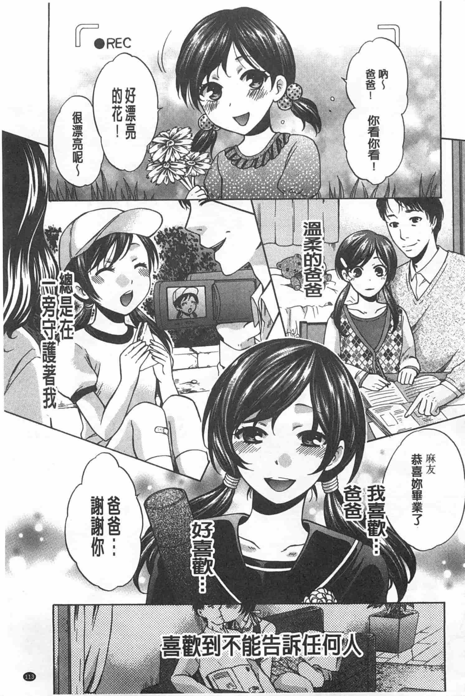 汉化版-[ハルサワ] 彼女が選んだ結末～一時の悦楽、永遠の愛～_第3集